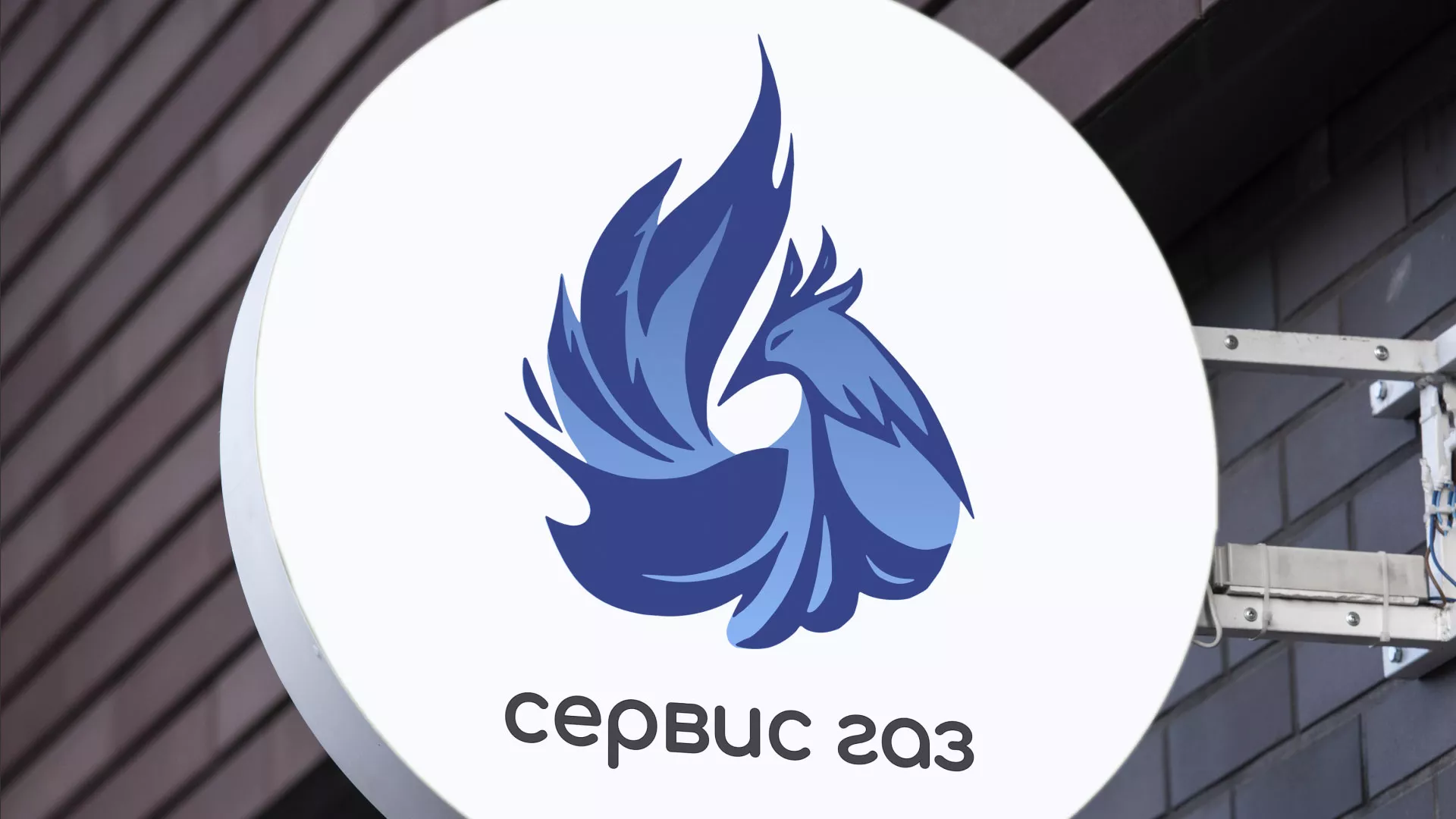 Создание логотипа «Сервис газ» в Советске